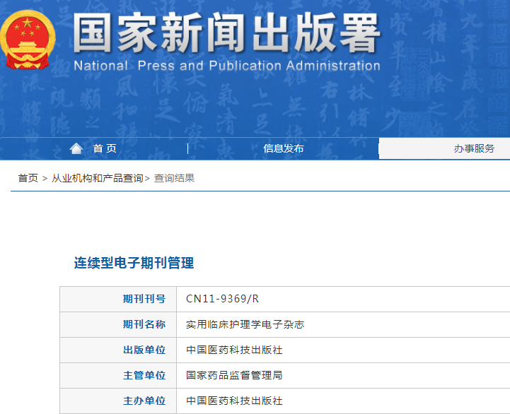 实用临床护理学电子杂志