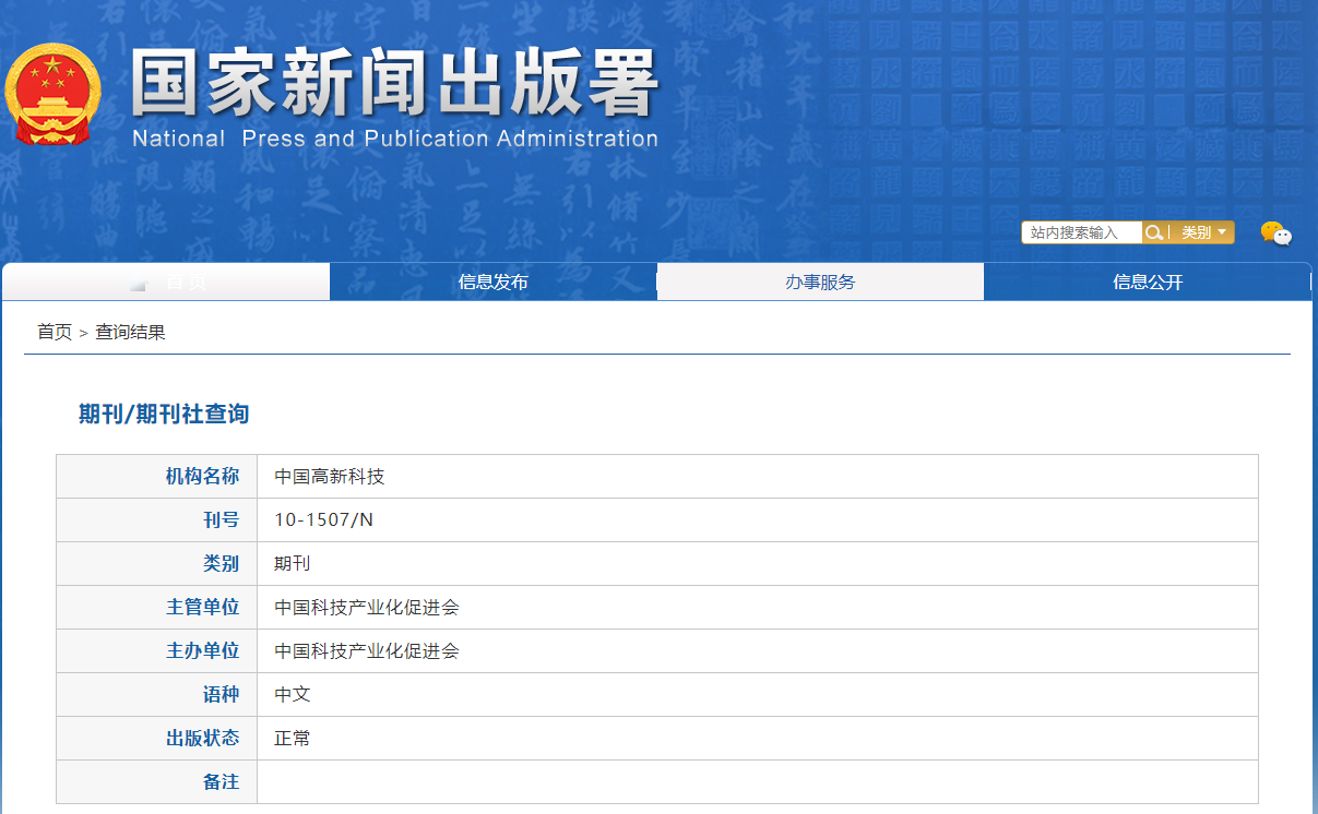 中国高新科技