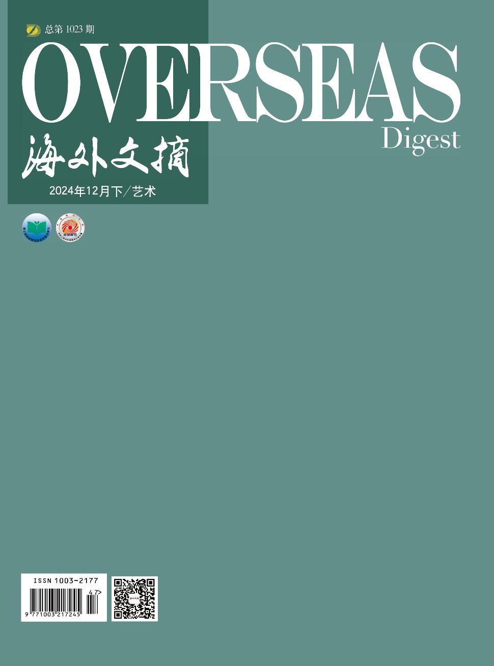 《海外文摘》2024年24期目录