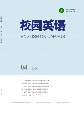 《校园英语》2025年04期目录