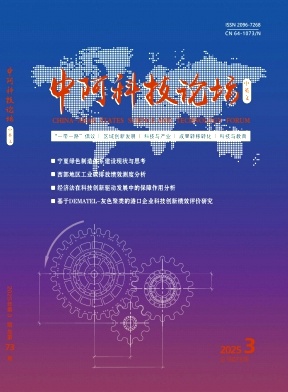 《中阿科技论坛》2025年3期目录