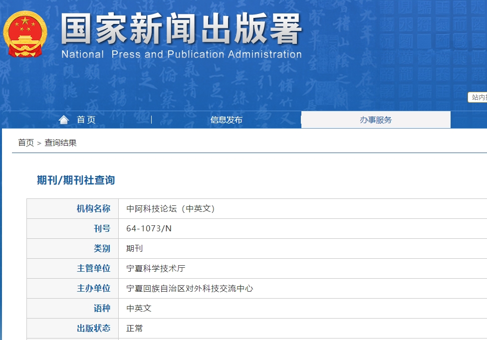 中阿科技论坛