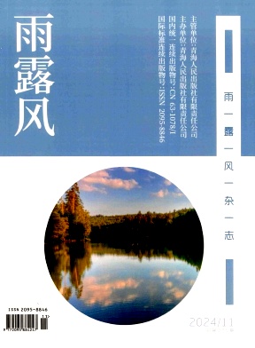 《雨露风》2024年11期目录