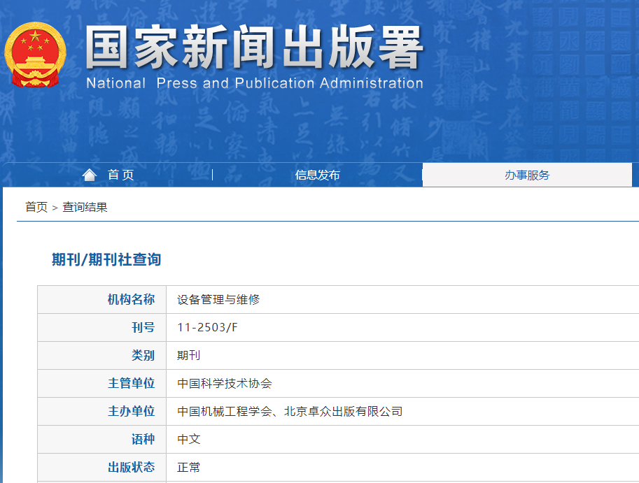 设备管理与维修