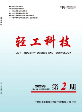 《轻工科技》2025年2期目录