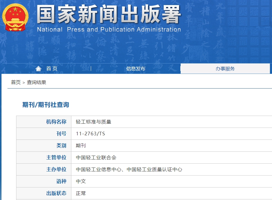 轻工标准与质量