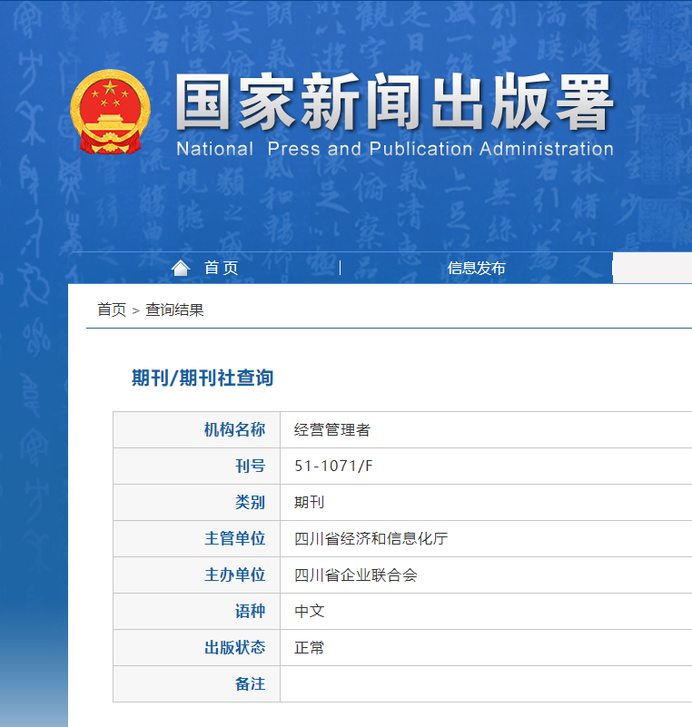 经营管理者