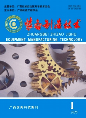《装备制造技术》2025年01期目录