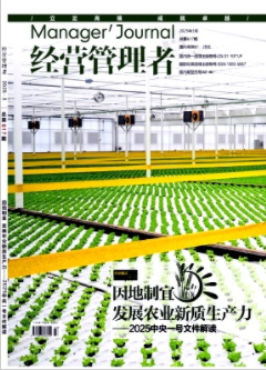 《经营管理者》2025年03期目录