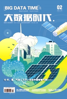 《大数据时代》2025年02期目录