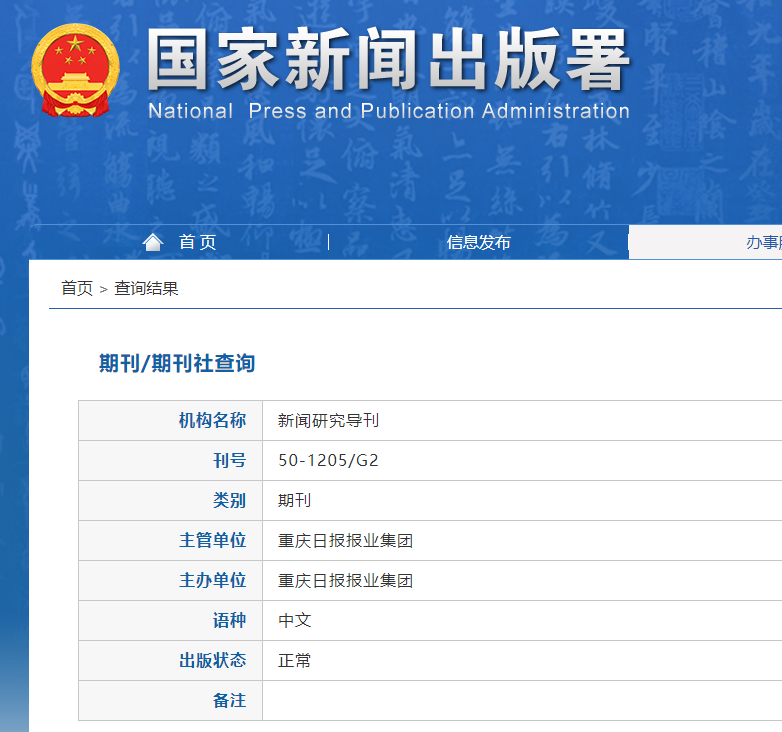 新闻研究导刊