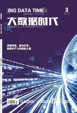 《大数据时代》2025年03期目录