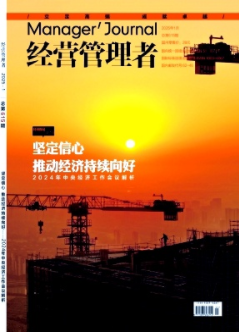 《经营管理者》2025年01期目录