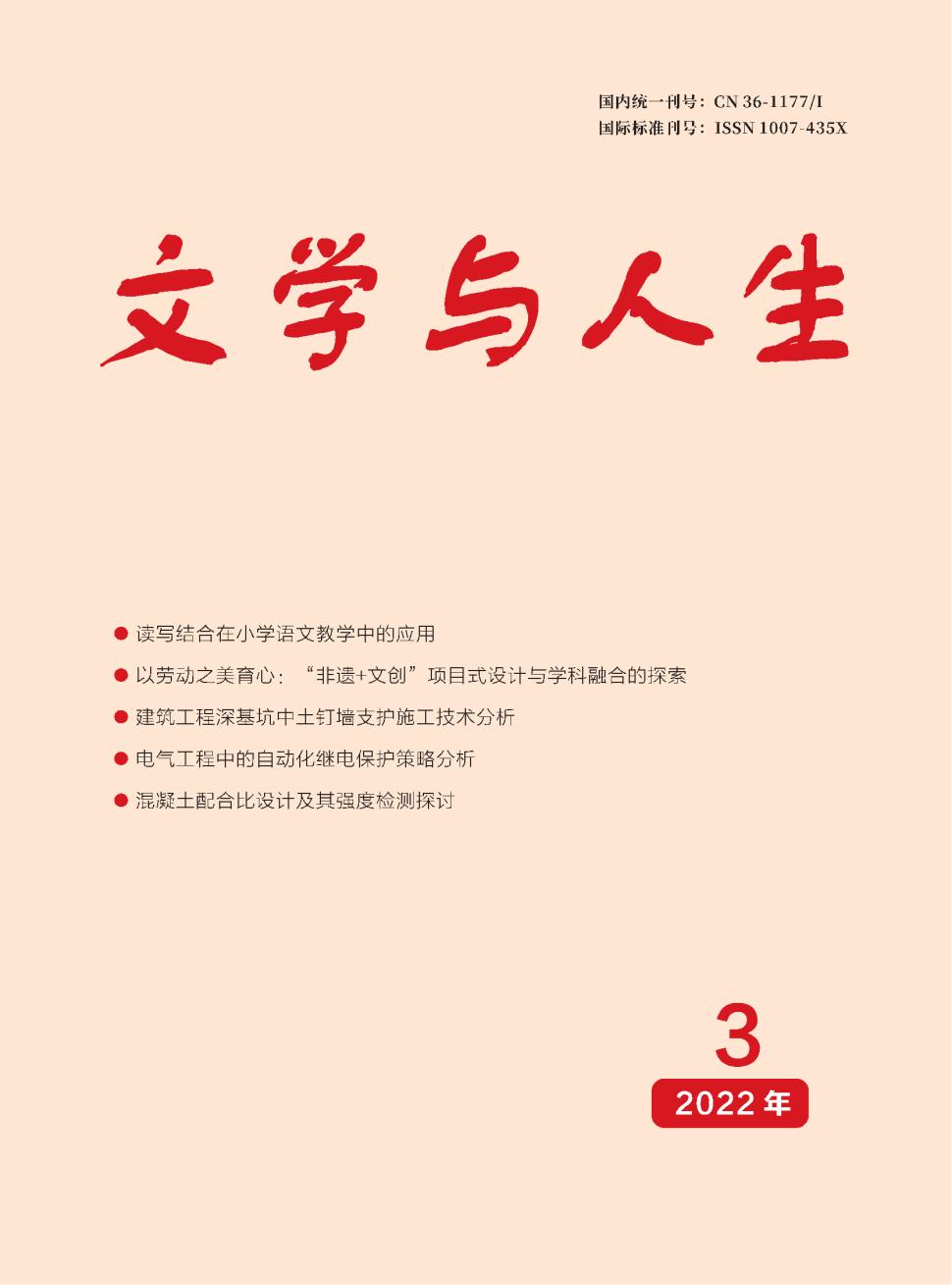 文学与人生