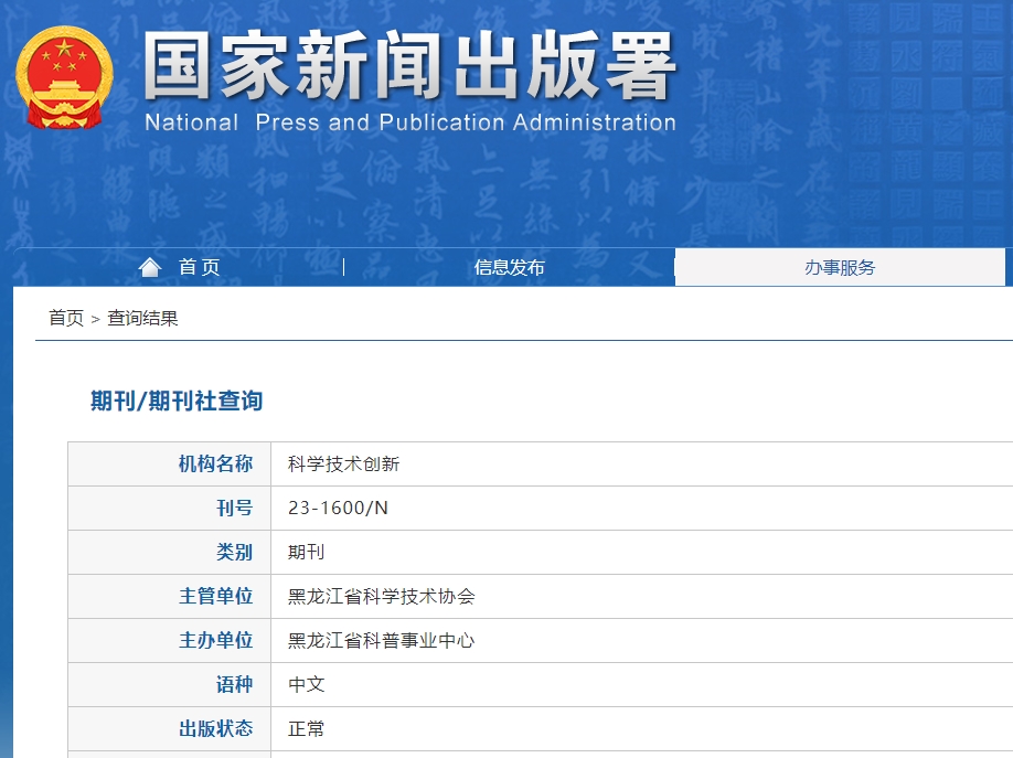 科学技术创新