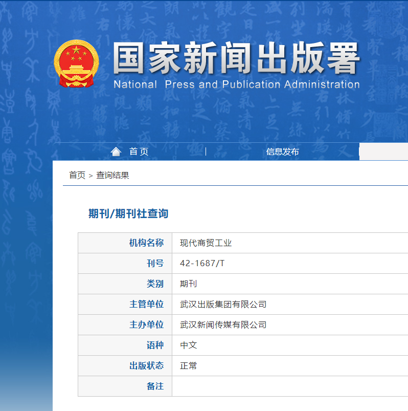 现代商贸工业