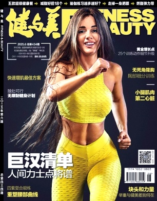 《健与美》2025年06期目录