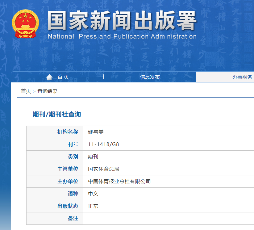 健与美