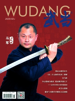 《武当》2025年02期目录