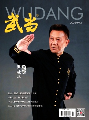 《武当》2025年04期目录
