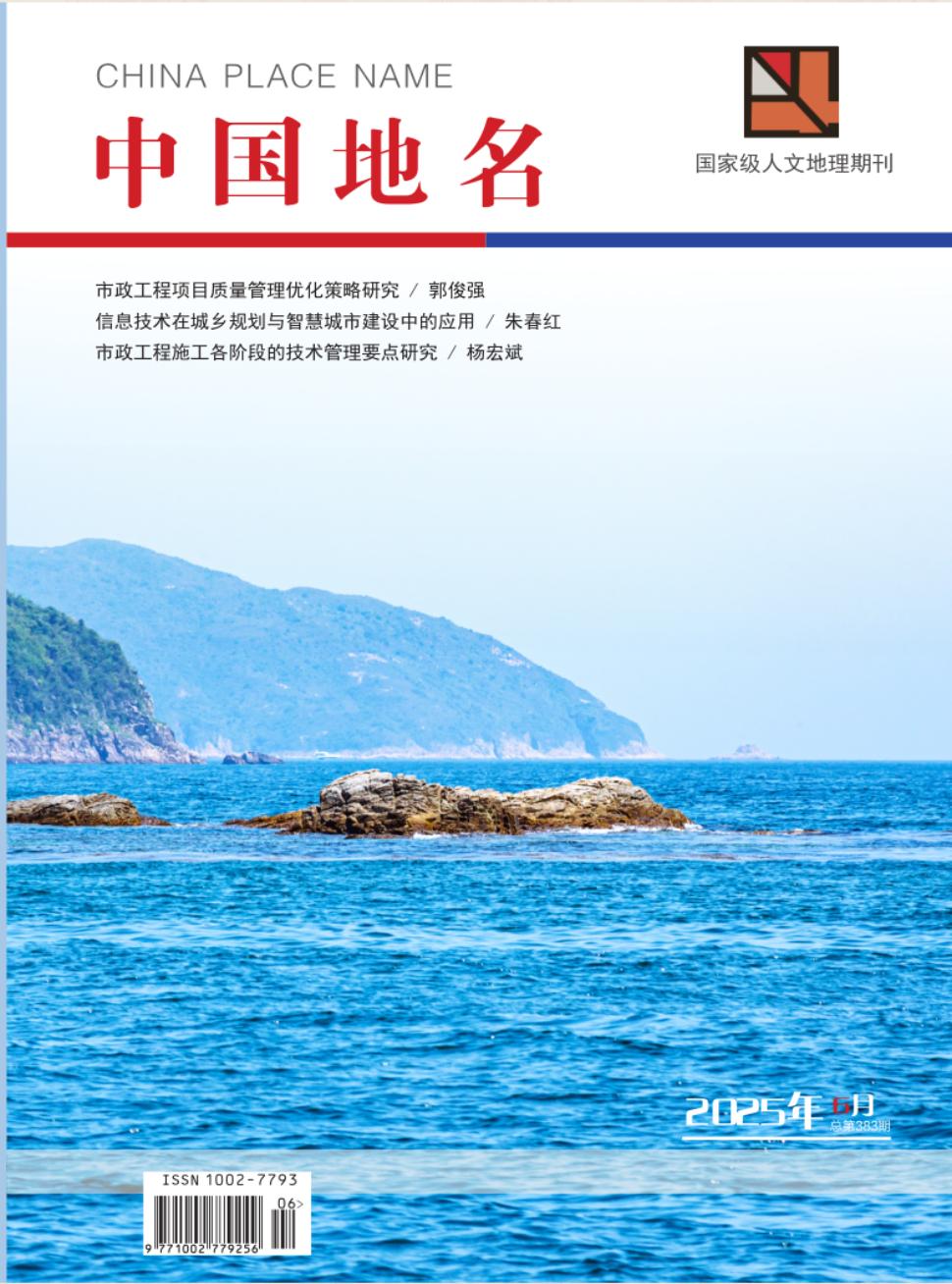 中国地名