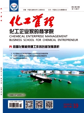 化工管理