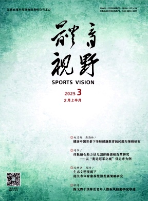 《体育视野》2025年03期目录