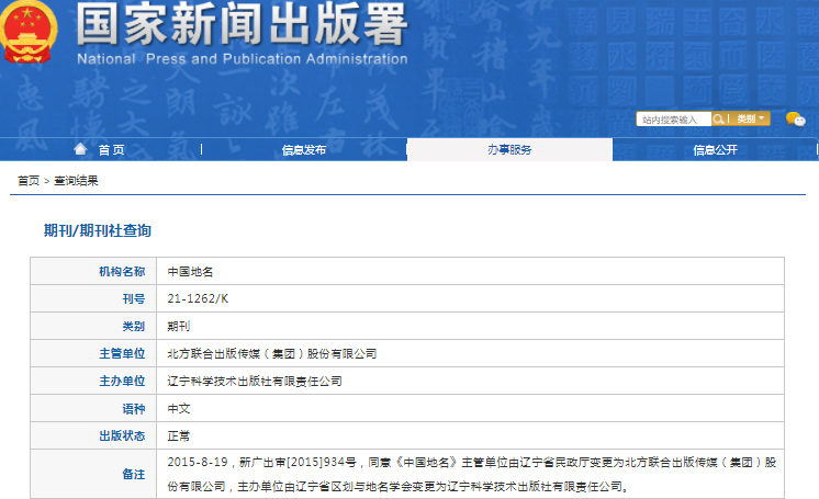 中国地名