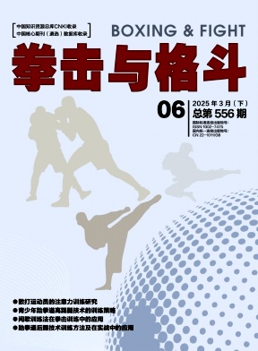 《拳击与格斗》2025年06期目录
