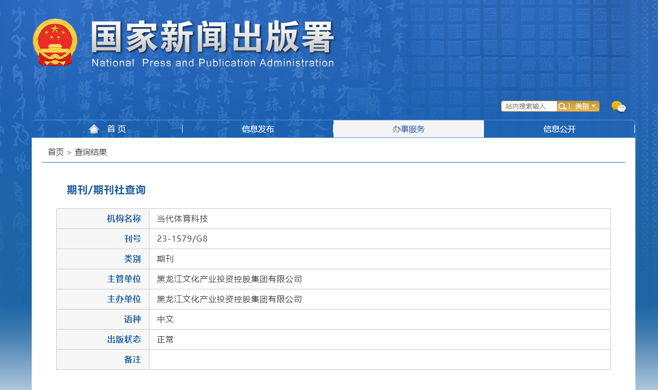 当代体育科技