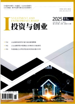《投资与创业》2025年11期目录