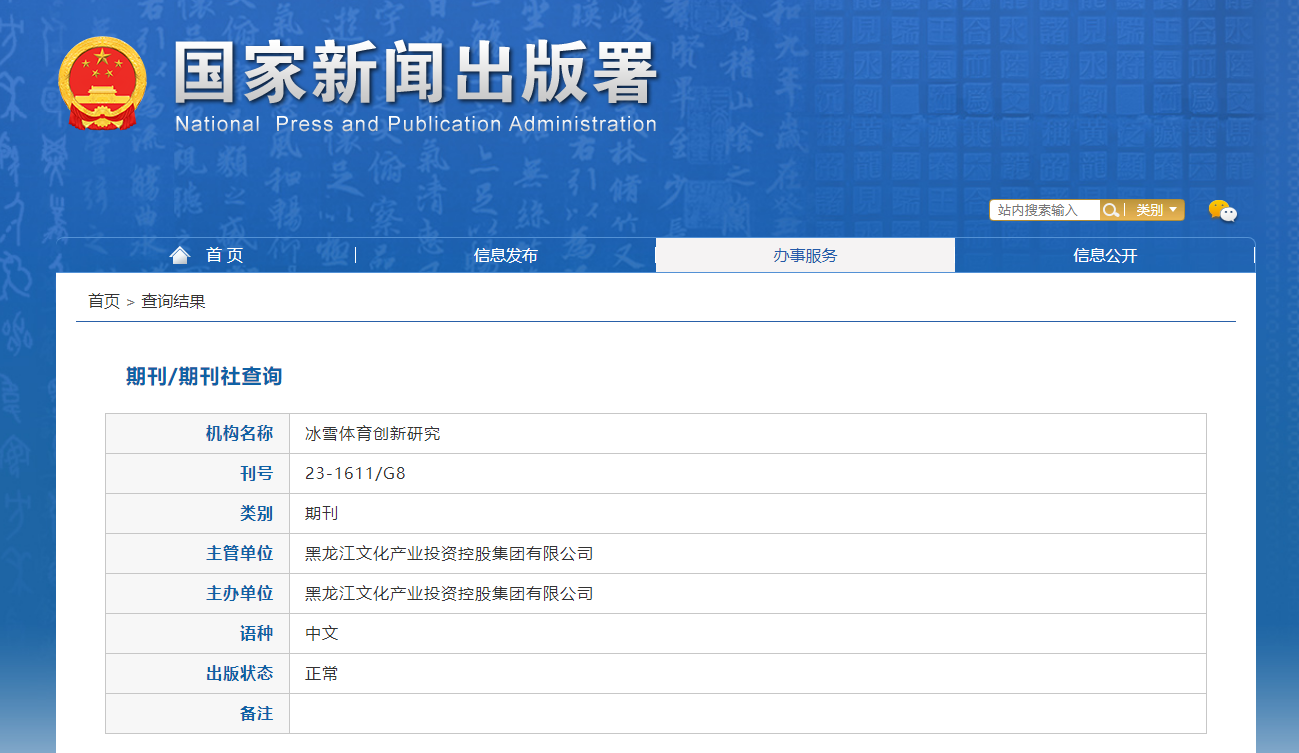 冰雪体育创新研究