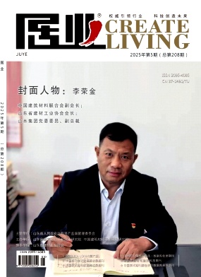 《居业》2025年05期目录