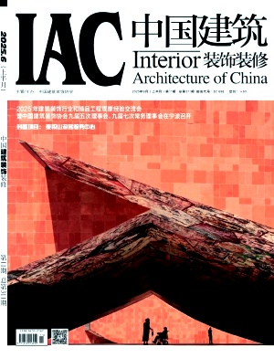 《中国建筑装饰装修》2025年11期目录