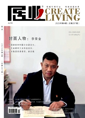 《居业》2025年04期目录