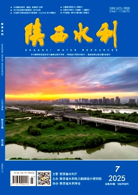 《陕西水利》2025年07期目录