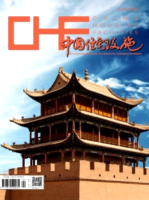 《中国住宅设施》2025年05期目录
