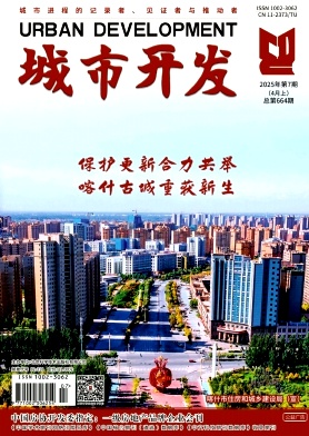《城市开发》2025年07期目录