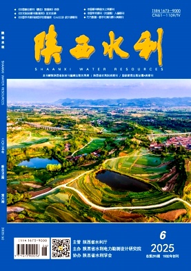 《陕西水利》2025年06期目录