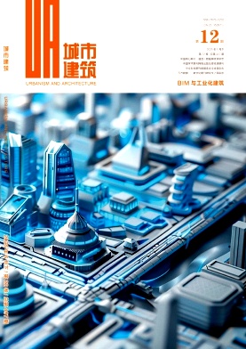 《城市建筑》2025年12期目录