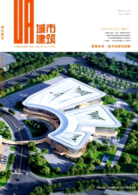 《城市建筑》2025年s1期目录