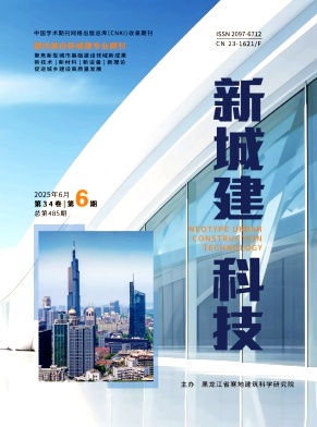 《新城建科技》2025年06期目录
