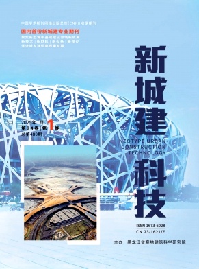 《新城建科技》2025年01期目录