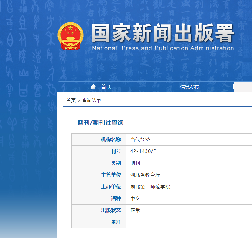 当代经济