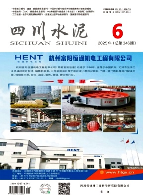 《四川水泥》2025年06期目录