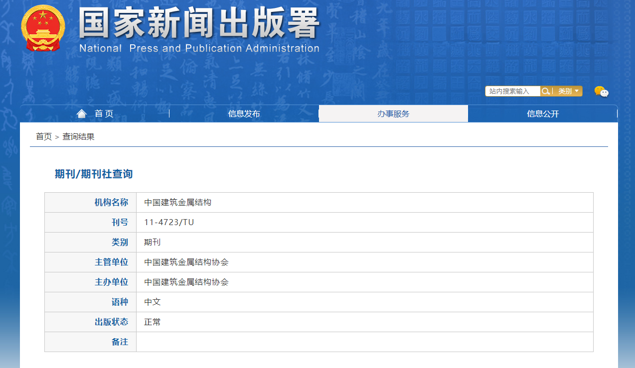 中国建筑金属结构