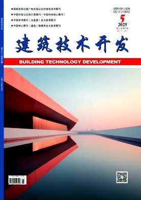 《建筑技术开发》2025年05期目录