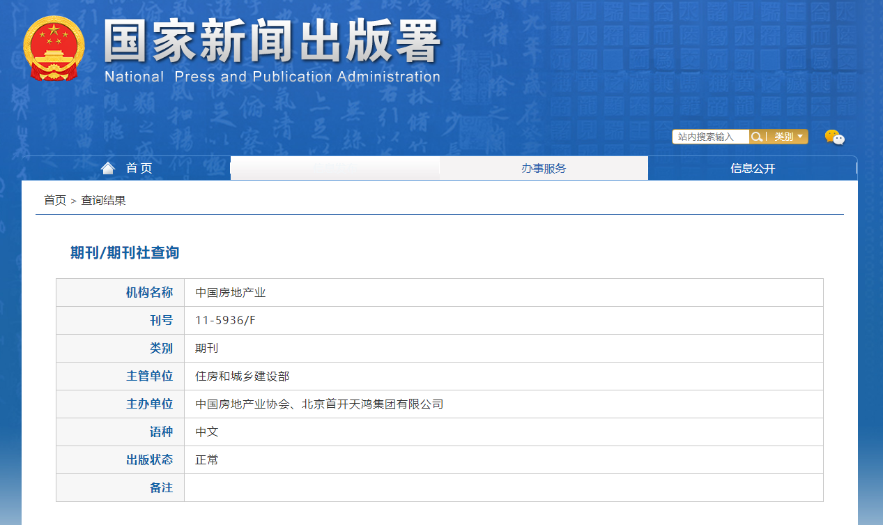 中国房地产业