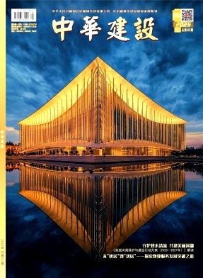 中华建设