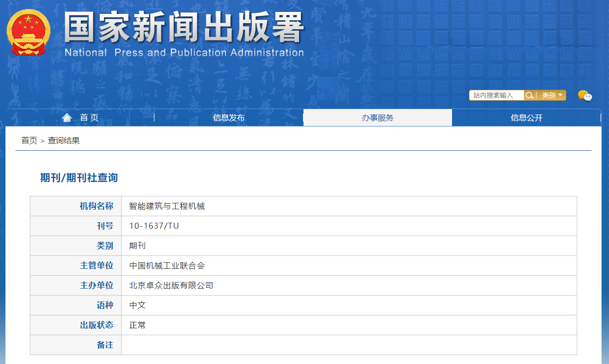 智能建筑与工程机械